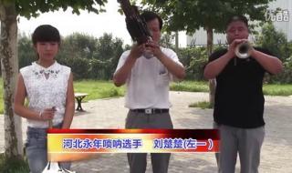 寻找唢呐王 寻找唢呐王