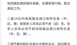 进京人员进京最新规定 进京人员进京最新规定