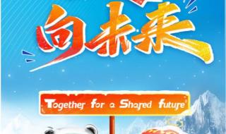 北京奥运会的主题口号是 2018年北京奥运会的口号是